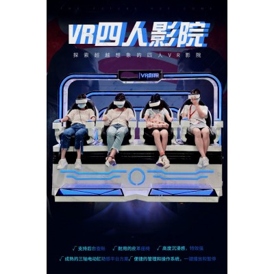 VR四人飞船价格 VR设备哪款好VR儿童设备VR动感影院座椅
