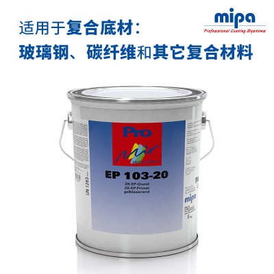 复合材料环氧底漆德国Mipa/米帕2K103-20复合底材
