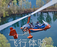 空中游览飞行体验