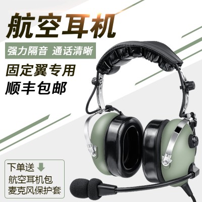 钻石塞斯纳172西锐波音双针固定翼通用头戴飞行员航空降噪耳机