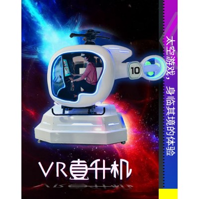 VR飞机多少钱一套 VR直升机VR设备价格 vr设备加盟